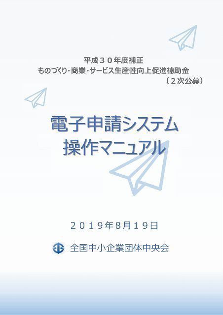 ものづくり補助金 二次公募に応募するため 電子申請システムと格闘中 0を1にする 検査機メーカーになった町工場のブログ