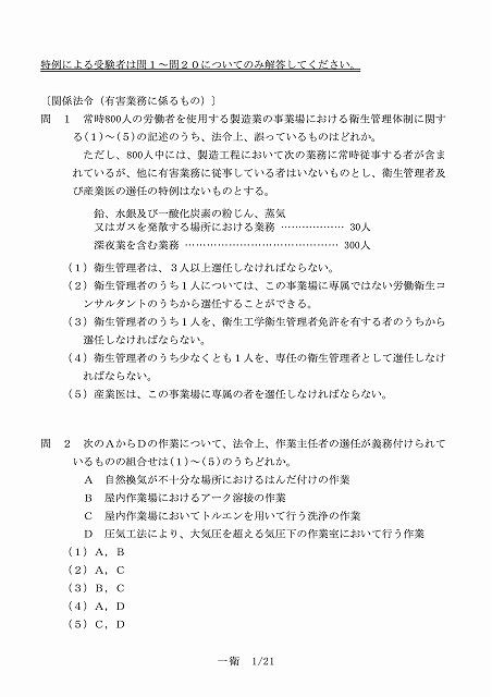第1種衛生管理者試験模範解答集〈2010年版〉 第1種衛生管理者 過去7回 本試験問題集 '25～'26年版 | 衛生管理