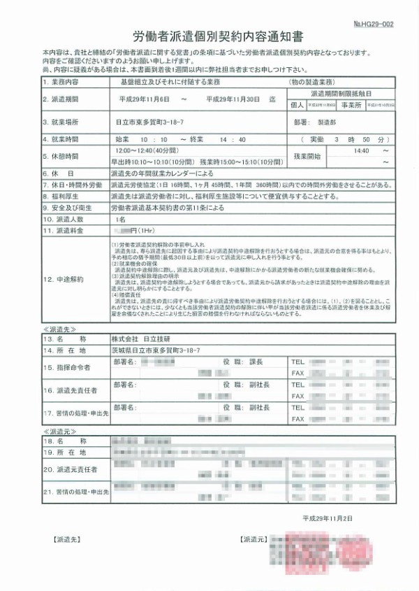 派遣労働者の各種通知書をチェック 0を1にする 検査機メーカーになった町工場のブログ