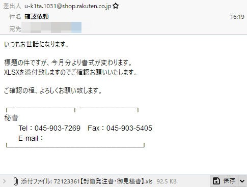 今日の迷惑メール 支払明細通知書やら購入依頼を装って 0を1にする 検査機メーカーになった町工場のブログ