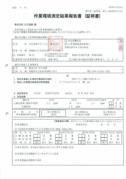 有機溶剤の作業環境測定 第一管理区分でした ということは 0を1にする 検査機メーカーになった町工場のブログ