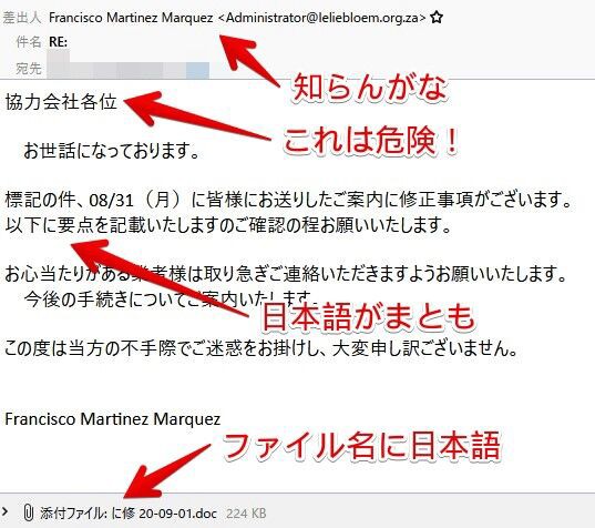 今日の迷惑メール 案内に修正事項がある とwordファイルでemotet配布 0を1にする 検査機メーカーになった町工場のブログ