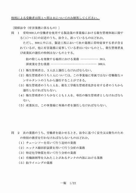 第一種衛生管理者試験 過去問、令和2年10月掲載分 : 0を1にする！ 検査 