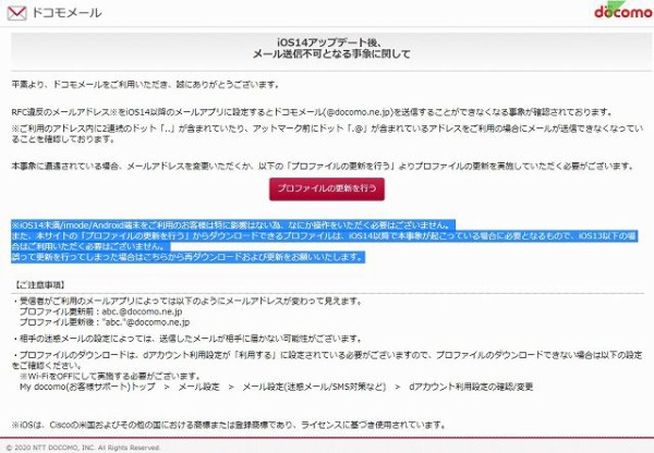 Nttドコモ Rfcに違反したドコモメールアドレスではios14で送信不可 0を1にする 検査機メーカーになった町工場のブログ