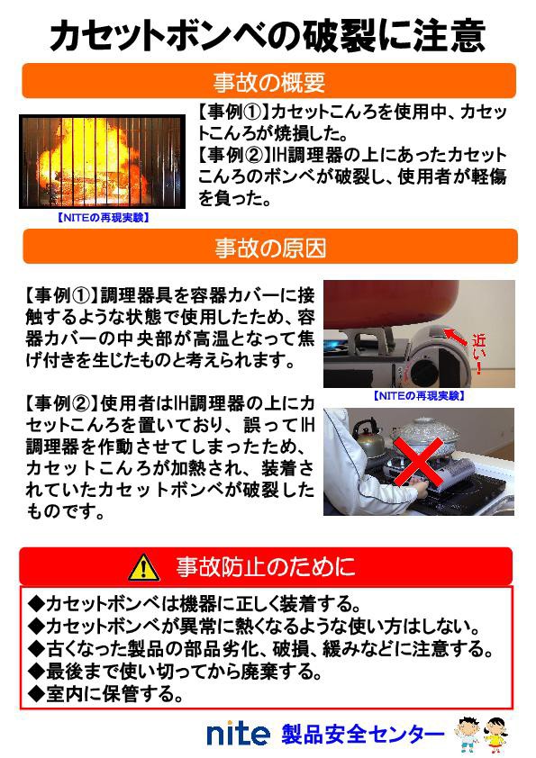 鍋の季節です カセットボンベの事故にご注意ください 0を1にする 検査機メーカーになった町工場のブログ
