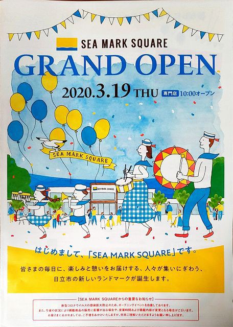 複合商業施設 Sea Mark Square 年3月19日にグランドオープン 0を1にする 検査機メーカーになった町工場のブログ