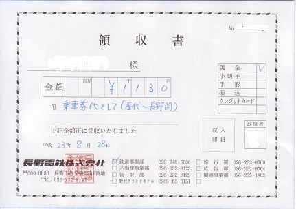 11年8月28日 長野電鉄屋代線 ５ 亜洲鉄道日記