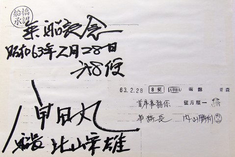青函連絡船 6 : 亜洲鉄道日記