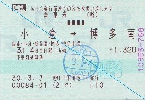 18年3月4日 Jalガチャをやって出かけてみた ３ 亜洲鉄道日記