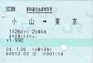 12年1月26日 天下の剣に挑む １ 亜洲鉄道日記