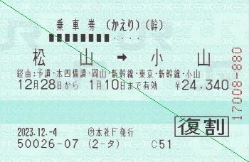 2023年12月～2024年1月 伊予鉄道 11 : 亜洲鉄道日記