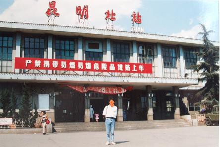 1991年 中国狭軌鉄道の旅 1 : 亜洲鉄道日記