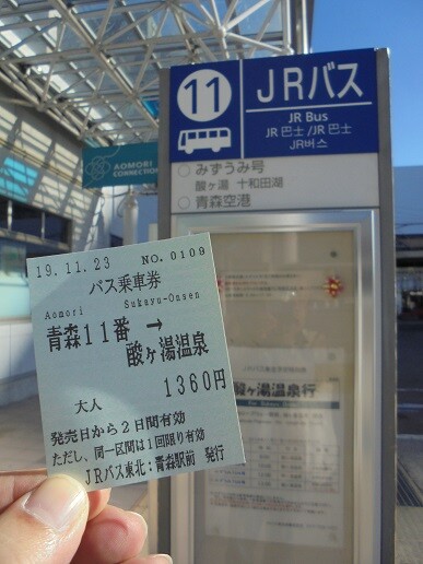 酸ヶ湯 温泉 から 青森 駅 バス