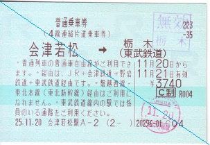 2013年11月20日 会津鉄道に乗りに行く 2 : 亜洲鉄道日記