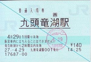 15年4月 5月 北陸から東北への大回り乗車 ３ 亜洲鉄道日記