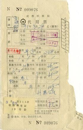 1991年 中国狭軌鉄道の旅 2 : 亜洲鉄道日記