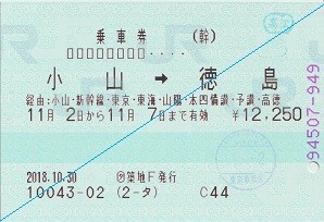 2018年11月 四国のみぎしたを乗ってみる 1 : 亜洲鉄道日記