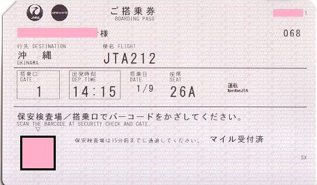 2017年1月 球美の飛行機 6 : 亜洲鉄道日記