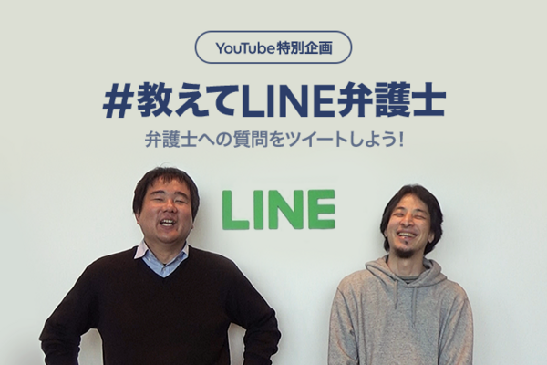 教えてline弁護士 身近なトラブルをtwitterに投稿して 弁護士にジャッジしてもらおう Line弁護士相談