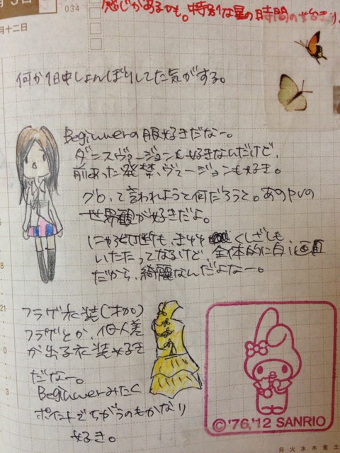 僕らは夢見てるか 手書きチャイ