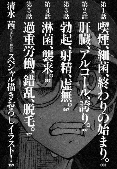 はたらく細胞でやってほしい症例 遊び大好きまとめ