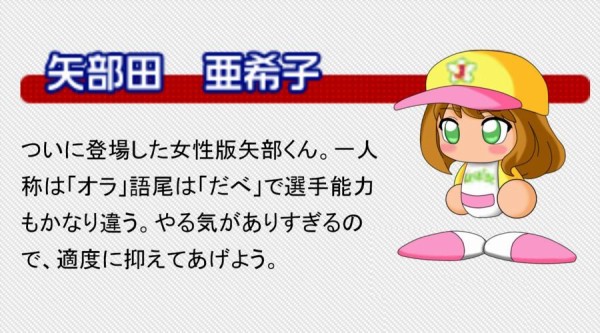 アプリパワプロ 矢部田さんが メガネ外せば美少女だったってマジ あぷぱわ アプリパワプロまとめ速報