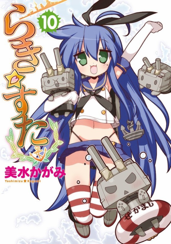 蒼龍」こなたmode＆「加賀」さんのかがみmode(公式!)【「みたい