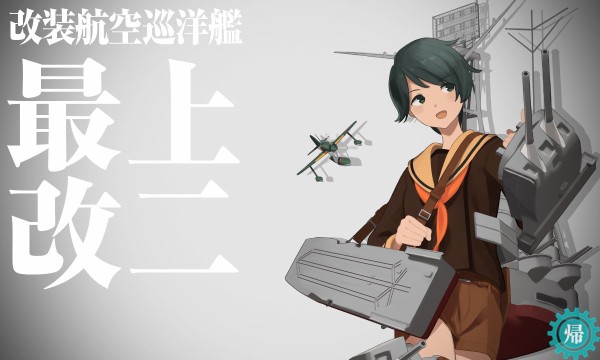 最上・改二 - Who Calls the Fleet