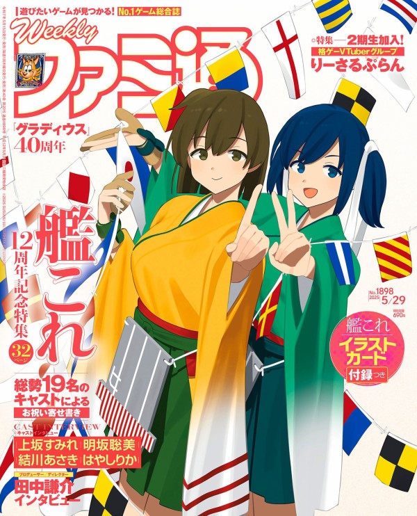 艦これ　吹雪＆時雨　１２周年 12周年「二航戦」【「飛龍改三」と「吹雪改三」】 : naruの今を