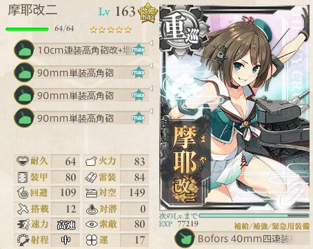 10cm連装高角砲改＋増設機銃」を☆10に。【「艦娘麦酒」秋雲mode 