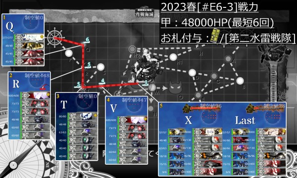 2023春イベ #E6-3甲(vs集積地棲姫IV)【決戦!硫黄島逆上陸作戦 2023春イベ #E6-3甲(vs集積地棲姫IV)【決戦!硫黄島逆上陸作戦