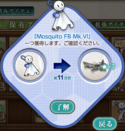 てるてる坊主」の交換【夏→蚊→Mosquito FB Mk.VI？】 : naruの今を生きる