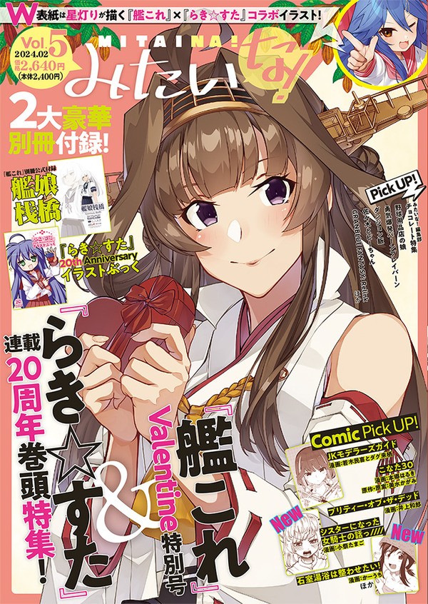 蒼龍」こなたmode＆「加賀」さんのかがみmode(公式!)【「みたい