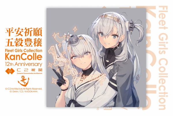 「艦これ」12周年アクボ「冬月&涼月」 艦これ 冬月＆涼月 12周年記念物販 アクリルボード | K-BOOKS 秋葉原