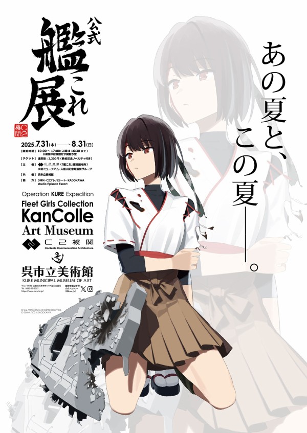 艦これ　呉　艦これ展参加記念&呉来訪2025　法被 艦これ 艦これ展in呉市美術館 呉来訪2025法被 日向 - メルカリ