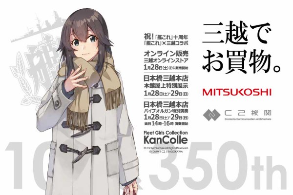 蒼龍　速吸　大和　時雨　ポスター　艦これ　三越　高精細印刷複製公式コラボ原画 蒼龍 速吸 大和 時雨 ポスター 艦これ 三越 高精細印刷複製公式