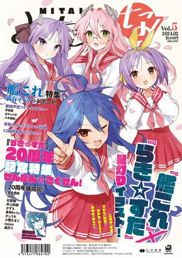 艦これ ポストカード 加賀 蒼龍 しばふ C2機関 らき☆すた
