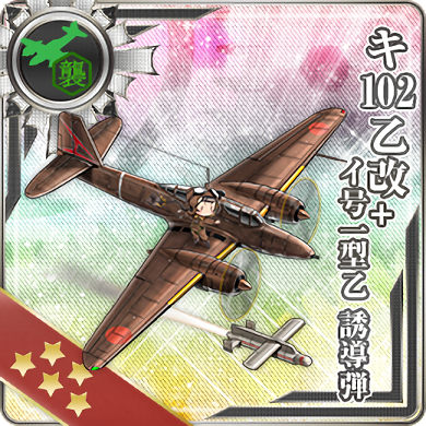 キ102乙改+イ号一型乙 誘導弾 : naruの今を生きる