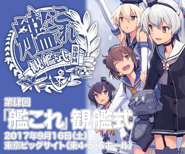 第参回「艦これ」観艦式　公式パンフレット 数量限定特別版