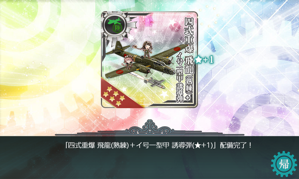 飛龍 