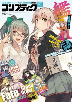 コンプティーク  艦隊これくしょんスクラップ記事  ８周年（８年分） コンプティーク 艦隊これくしょんスクラップ記事 8周年（8年分）