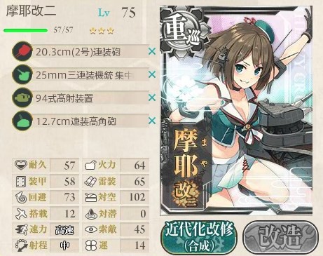 摩耶改二【どーだ！参ったか？】 : naruの今を生きる