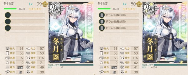 2人目の「冬月」育成完了【Fletcher級の強化も欲しい】 : naruの今を生きる