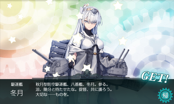 「艦これ」12周年アクボ「冬月&涼月」 艦これ」12周年アクボ「冬月&涼月」 - メルカリ