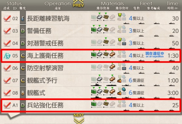 兵站強化遠征任務【基本作戦】 : naruの今を生きる