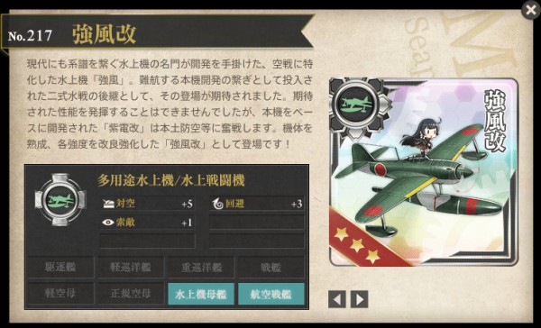 強風改」「零式艦戦63型(爆戦)」【「鈴谷」改二は軽空母になるのか