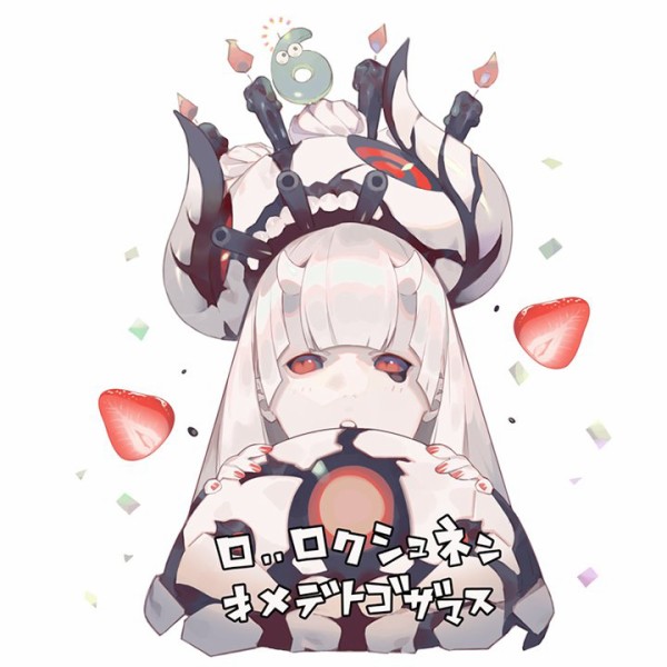 六周年「中枢棲姫」【太平洋深海棲姫もアキラさん担当？】 : naruの今