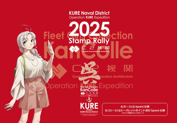 呉「衣笠」と「加賀」2025【駆け込み『兵站強化遠征任務【拡張作戦