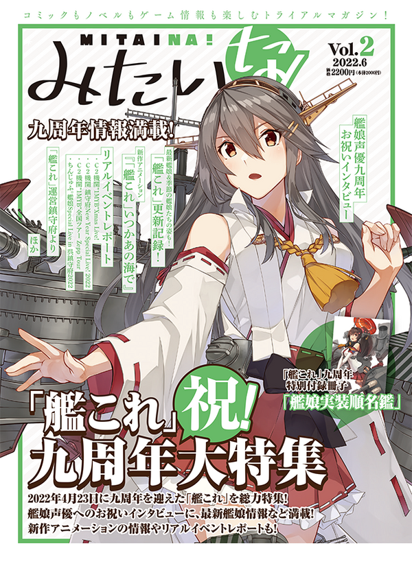 直筆色紙　艦これ　由良　草壁レイ　oblate MITAINA!(みたいな!)」の「榛名」表紙【「大和改二」は来月実装