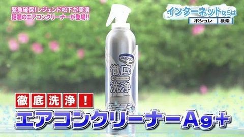 日テレポシュレ エアコンクリーナーag の良い口コミと悪い口コミ テレビ通販 話題のあの商品 の口コミ